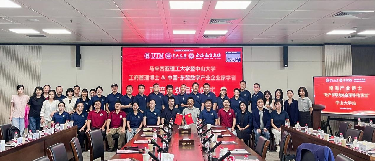 項目發(fā)布 ?【A I 時代-領(lǐng)袖同行】中馬名校雙培項目發(fā)布會 ——【馬來西亞理工大學(xué)】工商管理博士（DBA）暨【中山大學(xué)】中國東盟數(shù)字產(chǎn)業(yè)企業(yè)家學(xué)者研修班項目隆-
