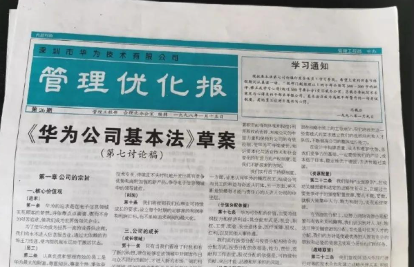 【中國式管理】華為“中國式管理” 落地應(yīng)用的標桿案例解析-