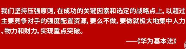【中國式管理】華為“中國式管理” 落地應(yīng)用的標桿案例解析-