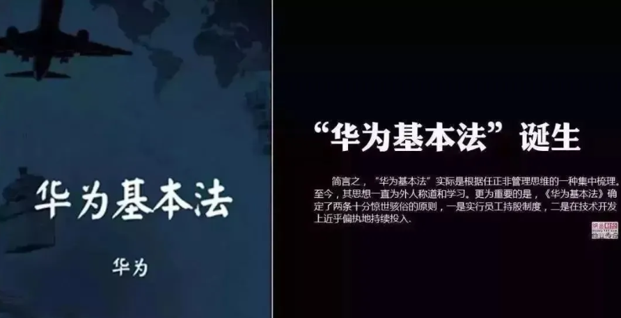 【中國式管理】華為“中國式管理” 落地應(yīng)用的標桿案例解析-