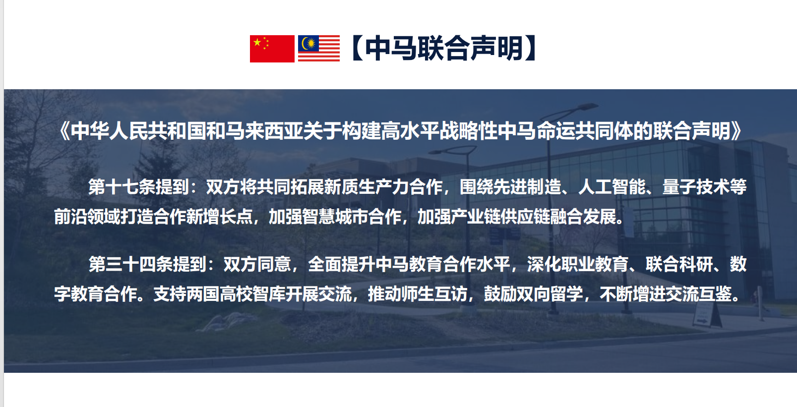 AI 時代，企業(yè)如何借力“中馬雙培計劃”實現(xiàn)國際化轉型？-