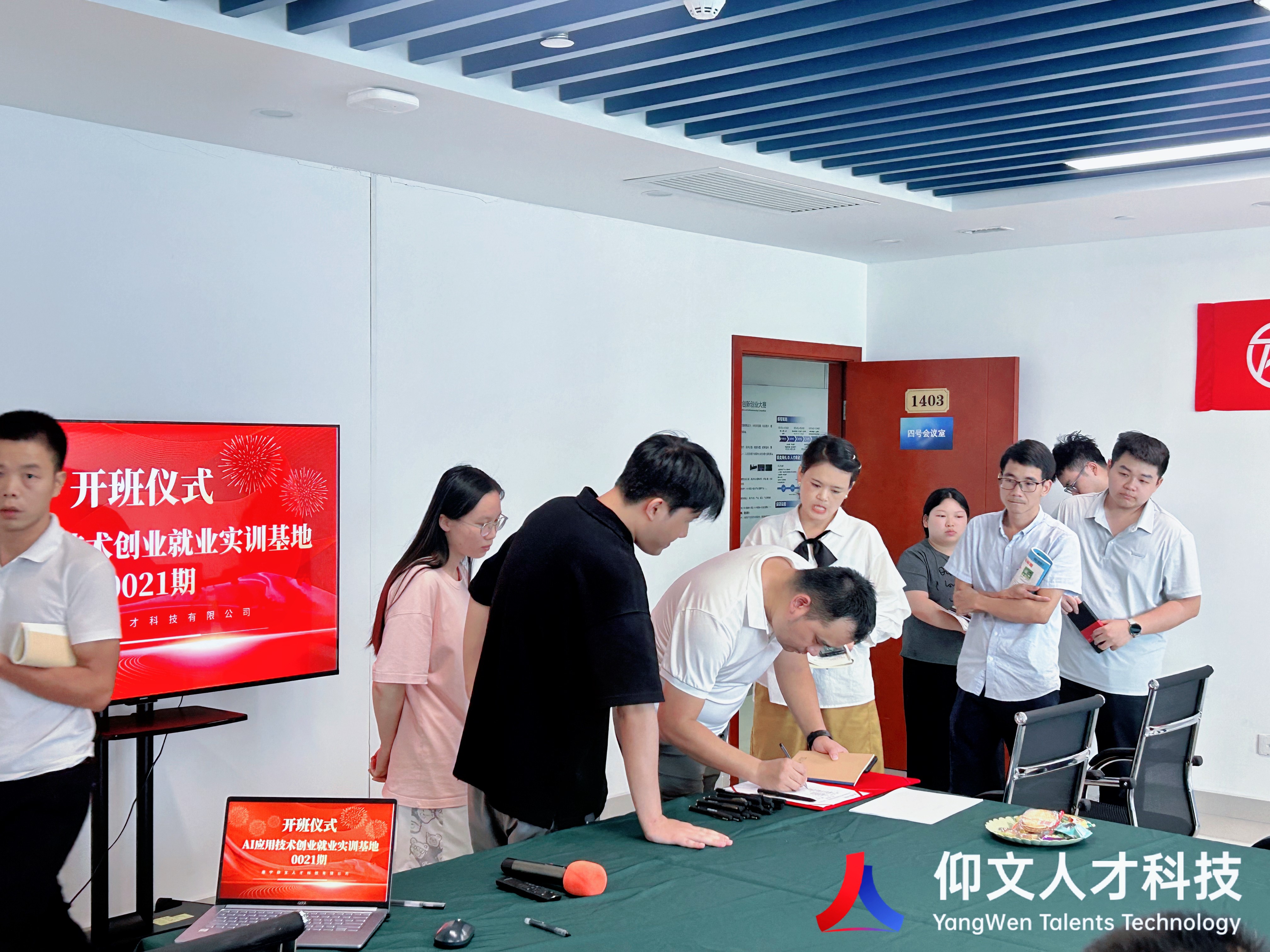 【AI应用技术创业就业实训基地】0021期开班仪式圆满结束-