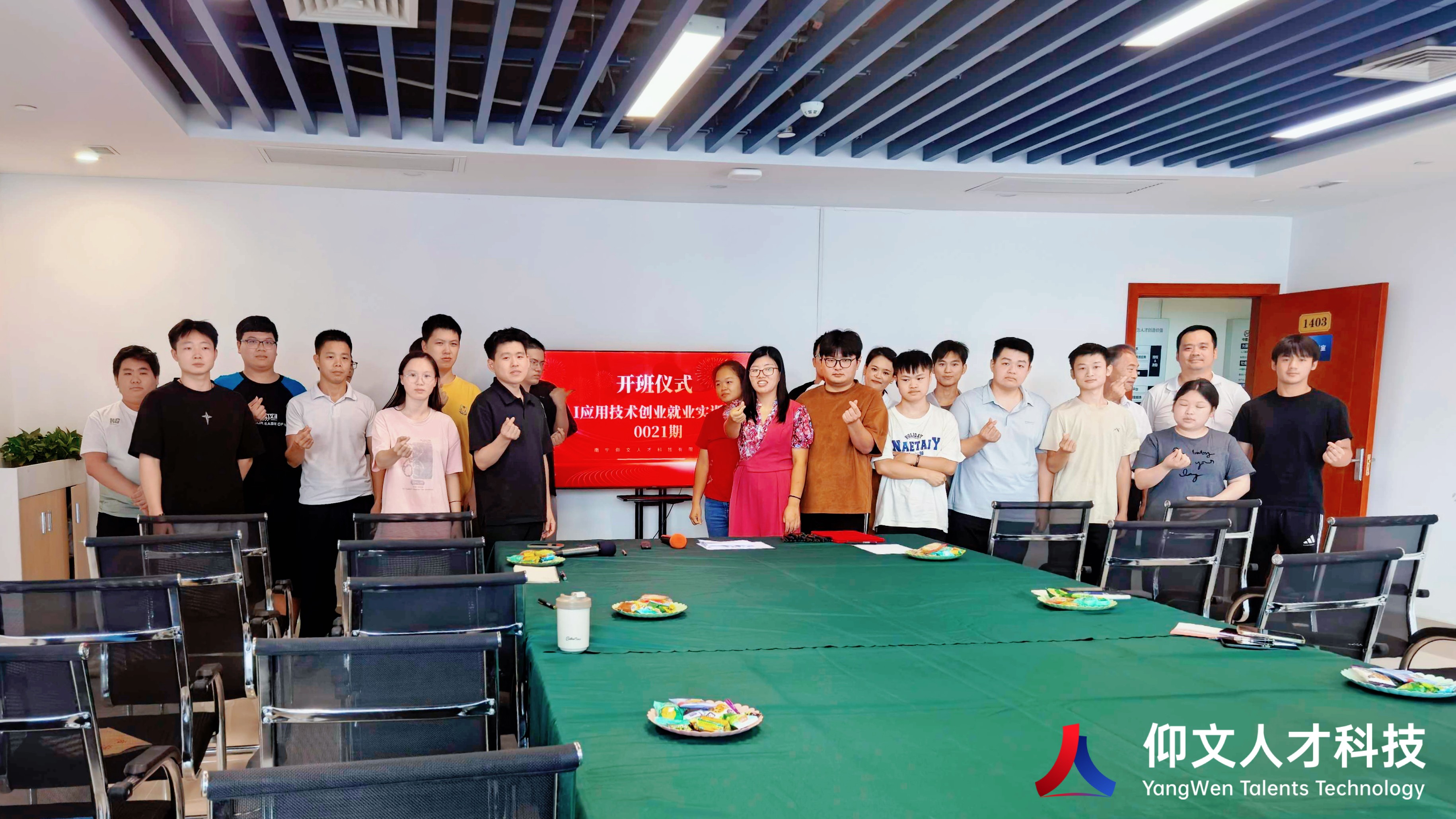 【AI应用技术创业就业实训基地】0021期开班仪式圆满结束-