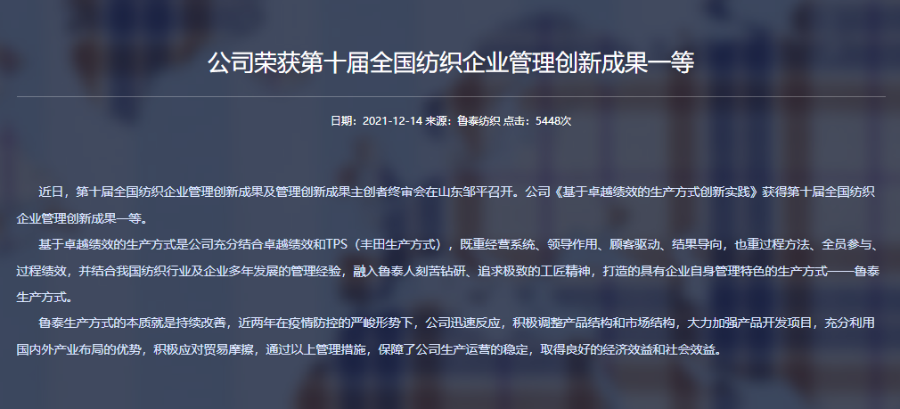 【中國式管理】看魯泰集團(tuán)中國式管理的落地實(shí)踐與范式探索-