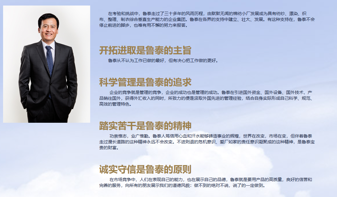 【中國式管理】看魯泰集團(tuán)中國式管理的落地實(shí)踐與范式探索-