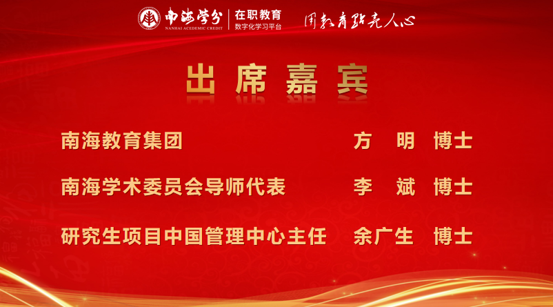南海學(xué)分｜國際在職碩士學(xué)位項目2025年8月開學(xué)典禮圓滿舉行！-