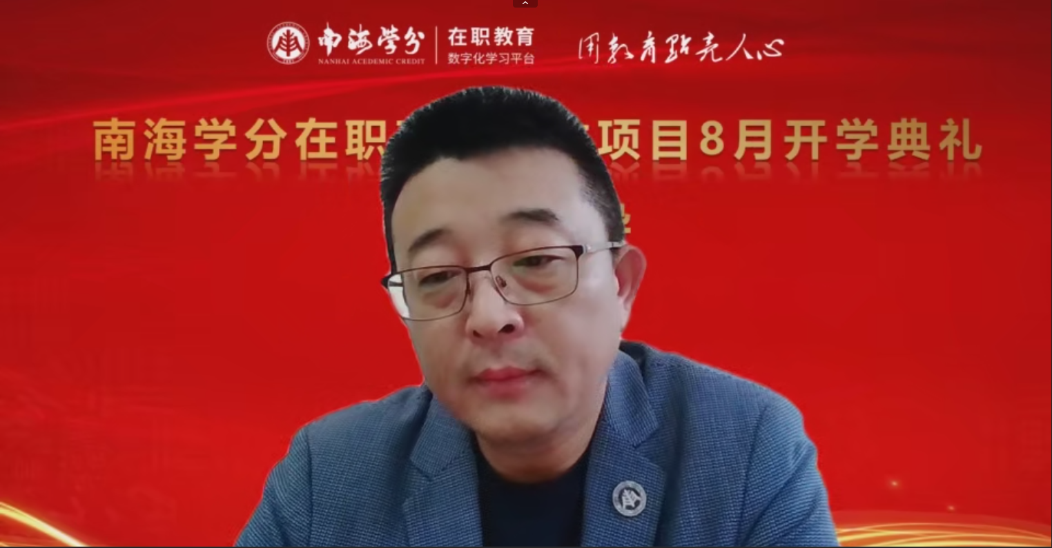 南海學(xué)分｜國際在職碩士學(xué)位項目2025年8月開學(xué)典禮圓滿舉行！-