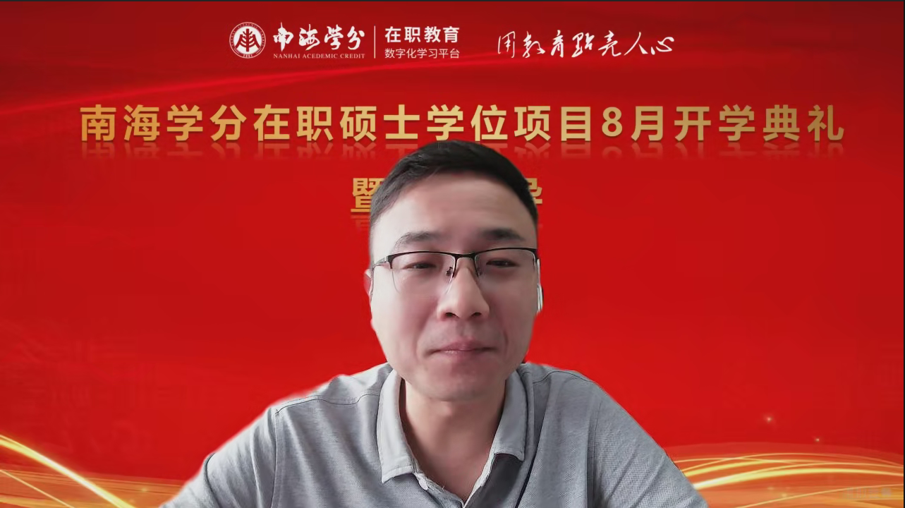 南海學(xué)分｜國際在職碩士學(xué)位項目2025年8月開學(xué)典禮圓滿舉行！-