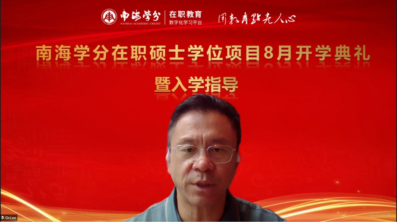 南海學(xué)分｜國際在職碩士學(xué)位項目2025年8月開學(xué)典禮圓滿舉行！-