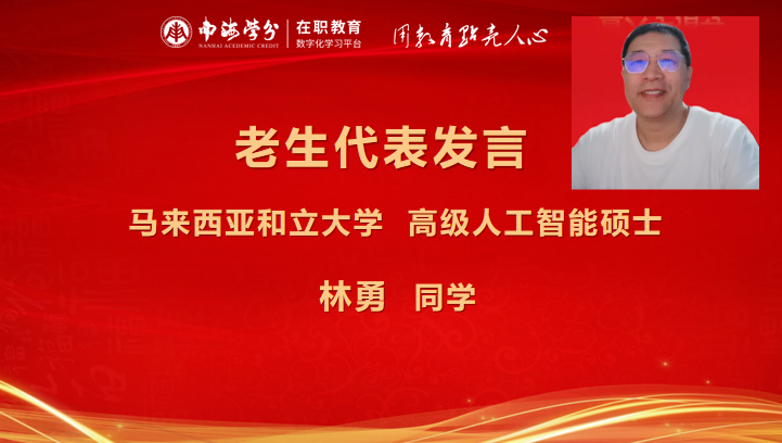 南海學(xué)分｜國際在職碩士學(xué)位項目2025年8月開學(xué)典禮圓滿舉行！-