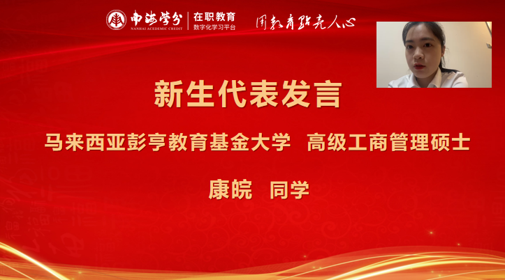 南海學(xué)分｜國際在職碩士學(xué)位項目2025年8月開學(xué)典禮圓滿舉行！-