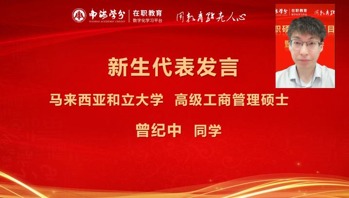 南海學(xué)分｜國際在職碩士學(xué)位項目2025年8月開學(xué)典禮圓滿舉行！-