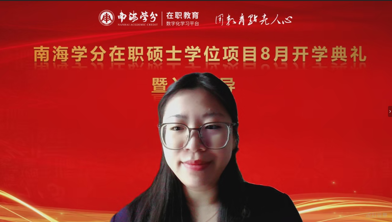南海學(xué)分｜國際在職碩士學(xué)位項目2025年8月開學(xué)典禮圓滿舉行！-