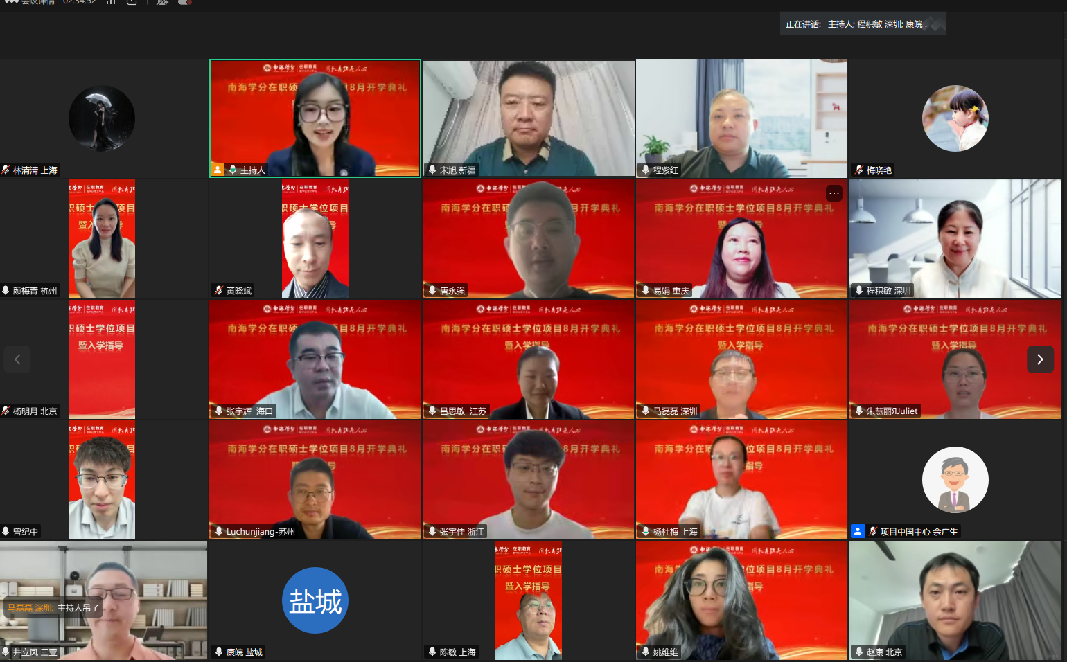 南海學(xué)分｜國際在職碩士學(xué)位項目2025年8月開學(xué)典禮圓滿舉行！-