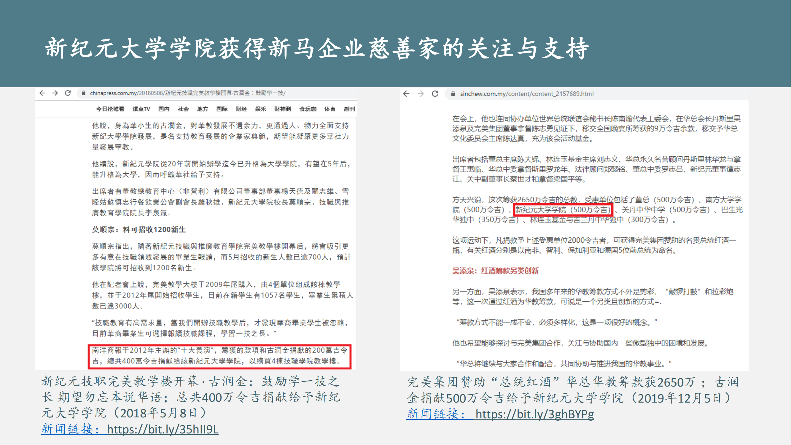 【重磅推薦】新紀(jì)元大學(xué)學(xué)院——傳承華教薪火，鑄就多元特色高等學(xué)府?-