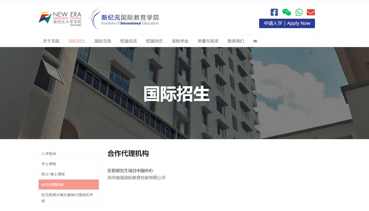 【重磅推薦】新紀(jì)元大學(xué)學(xué)院官方授權(quán)公告 | 在職研究生項(xiàng)目中國(guó)中心——南海教育集團(tuán)-