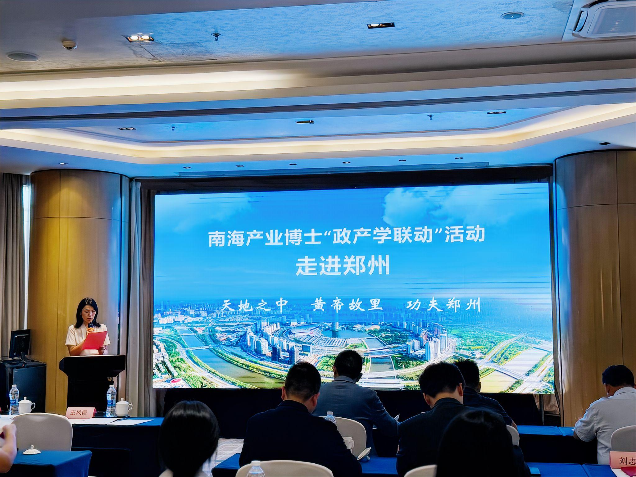 政企互动│【南海产业博士】与郑州市政府&招商局等进行互动交流，促进“双招双引”与项目落地-