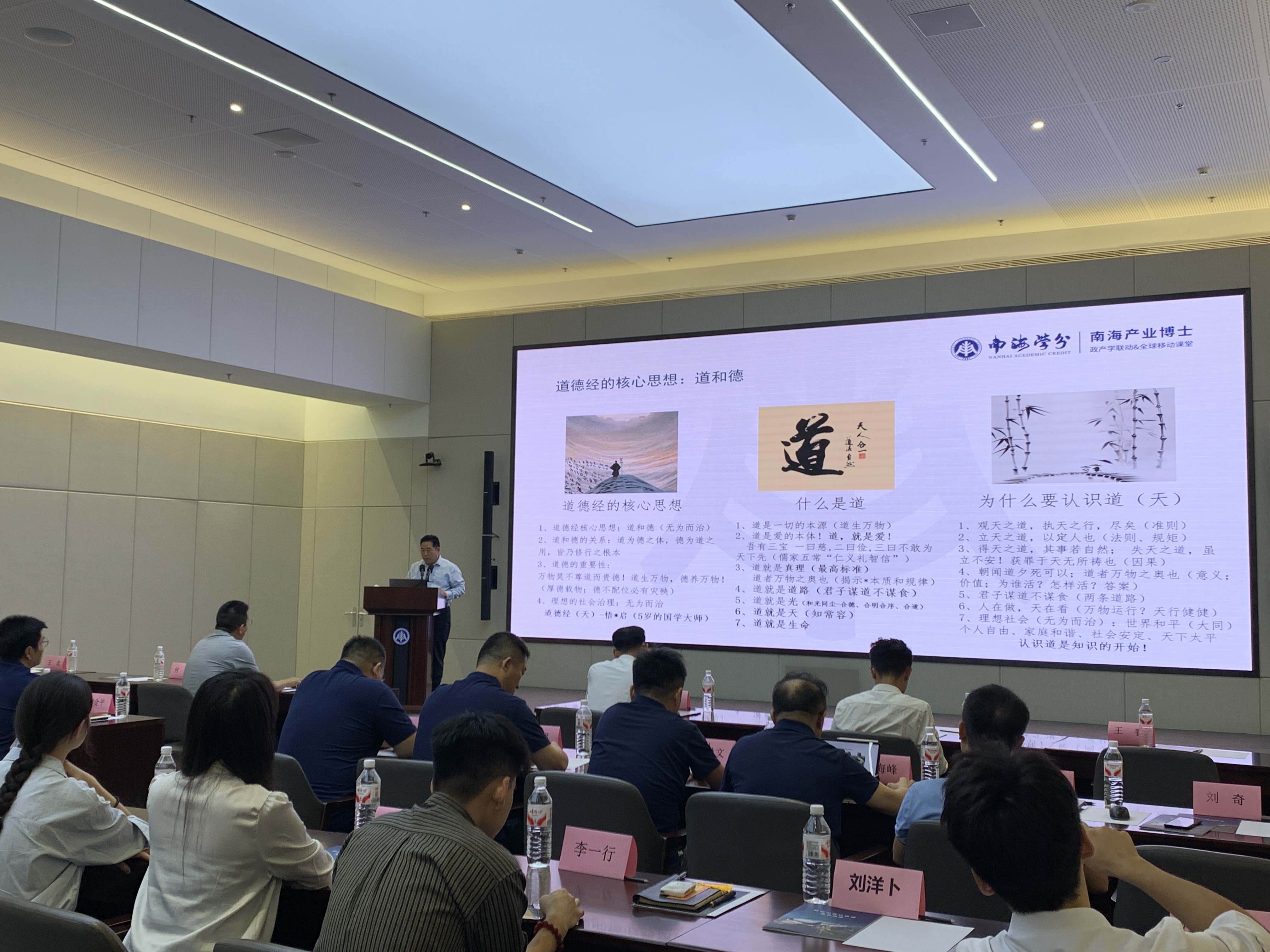 博士论谈│【南海产业博士】道德经与中国式领导艺术-