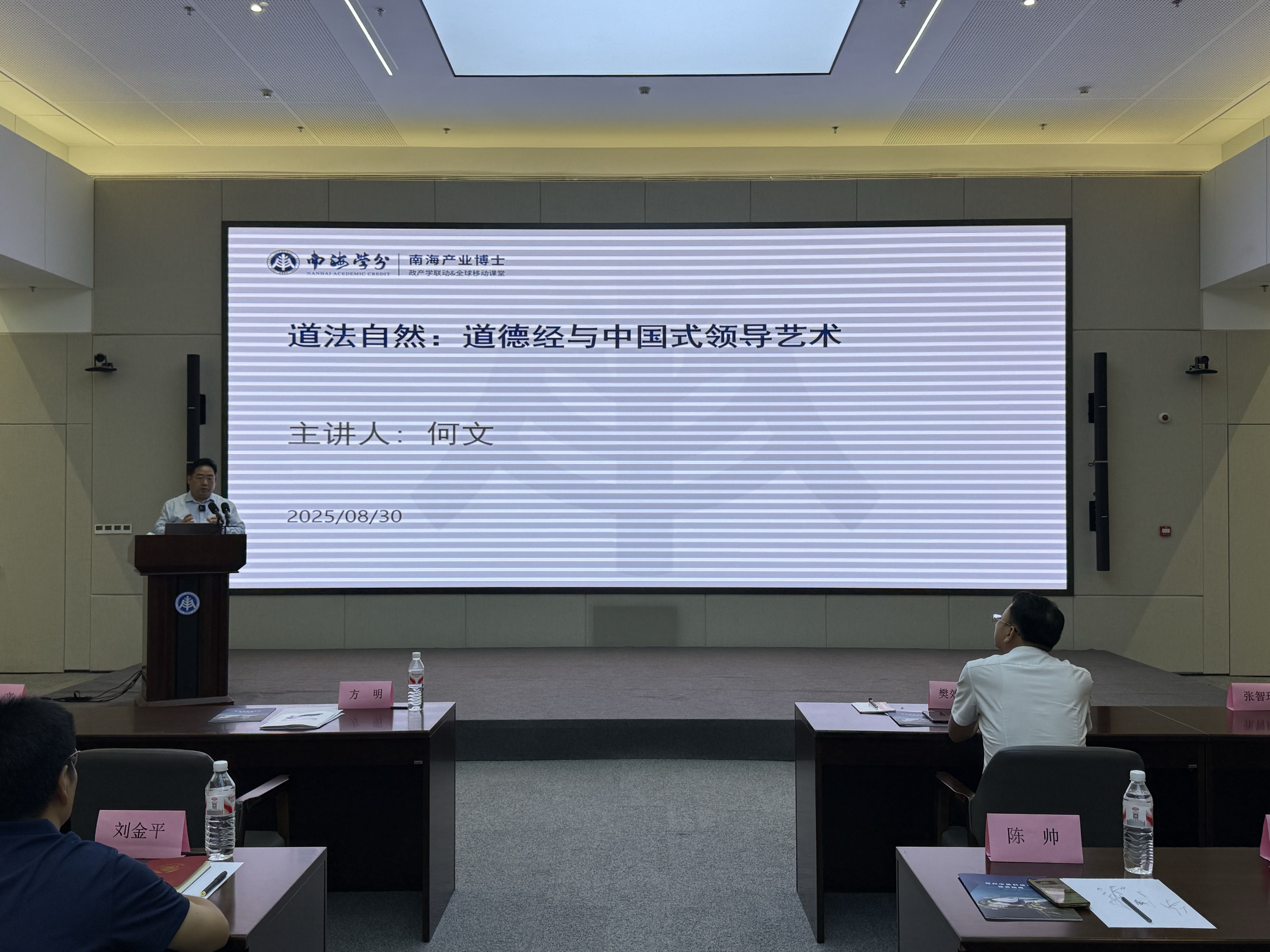 博士论谈│【南海产业博士】道德经与中国式领导艺术-