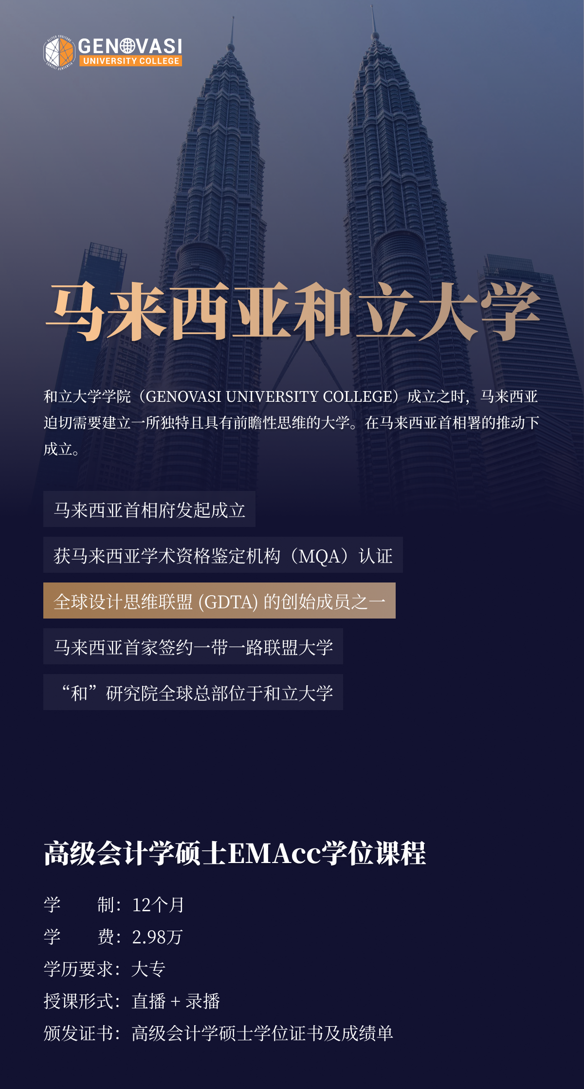 和立大学高级会计学硕士 | 一年制会计硕士的进阶之选-