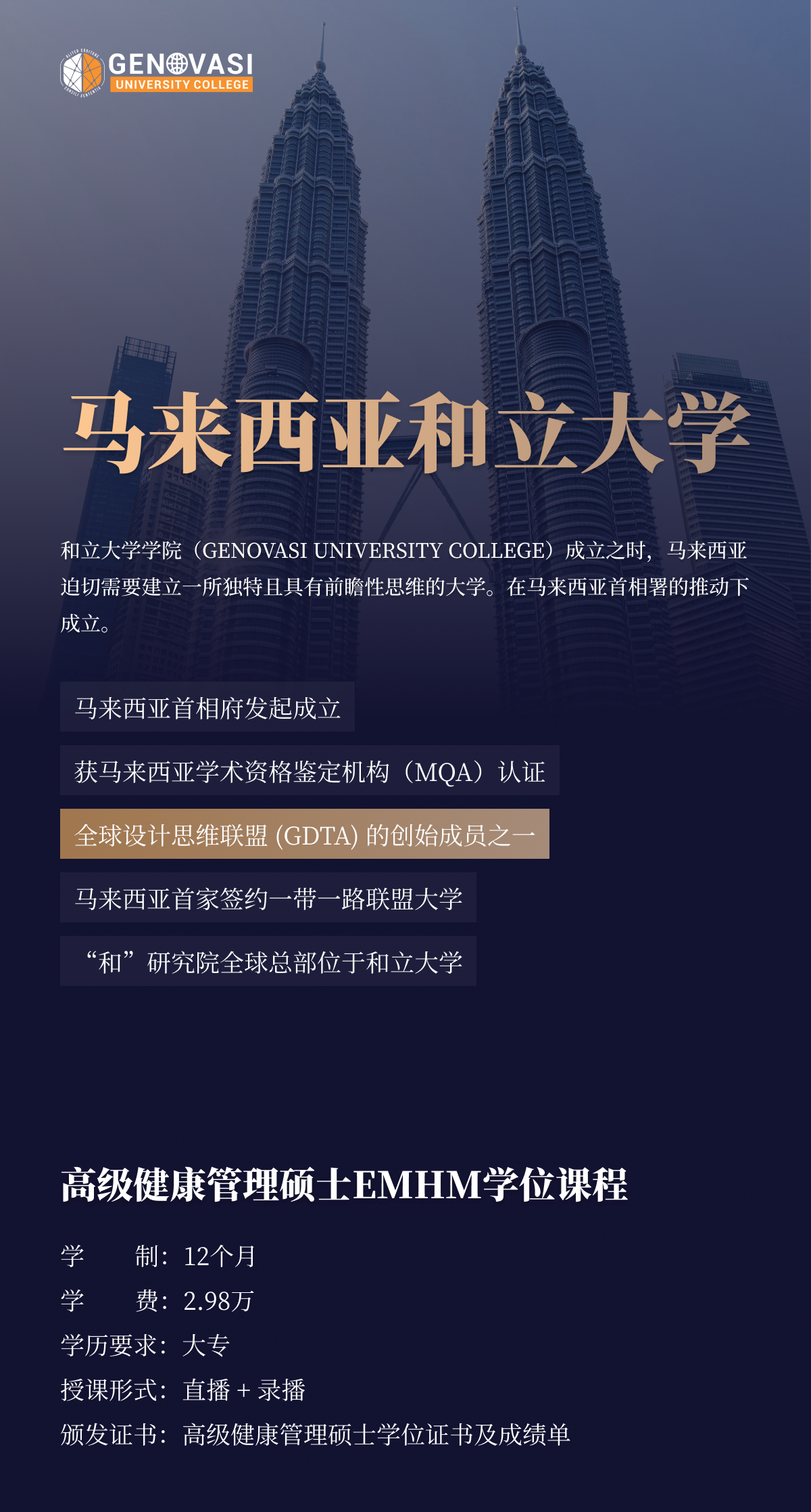 和立大學(xué)高級(jí)健康管理碩士 | 健康管理人職場(chǎng)躍升新路徑-