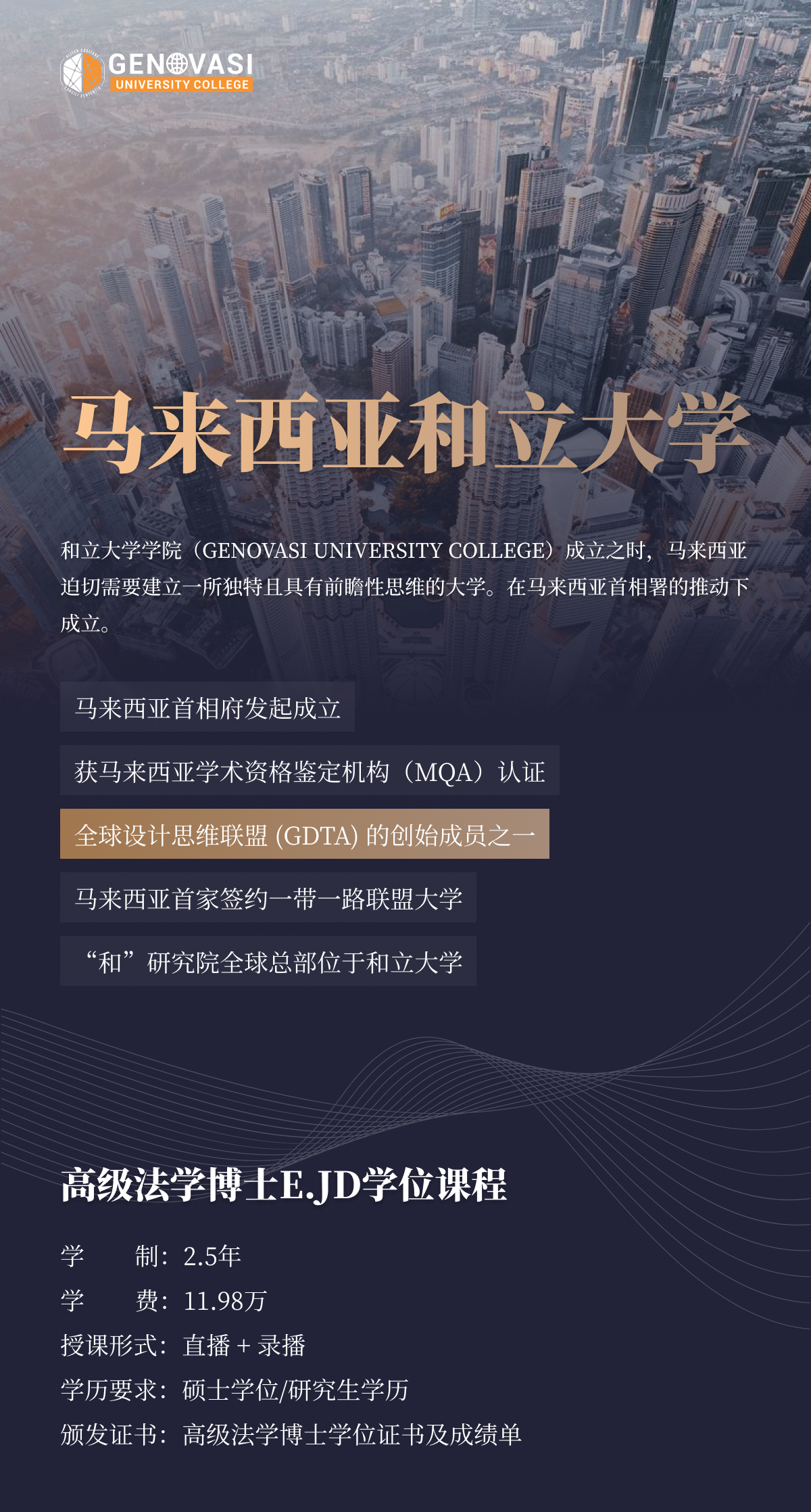 和立大學(xué)高級法學(xué)博士 | 高性價(jià)比國際法學(xué)博士項(xiàng)目來襲-