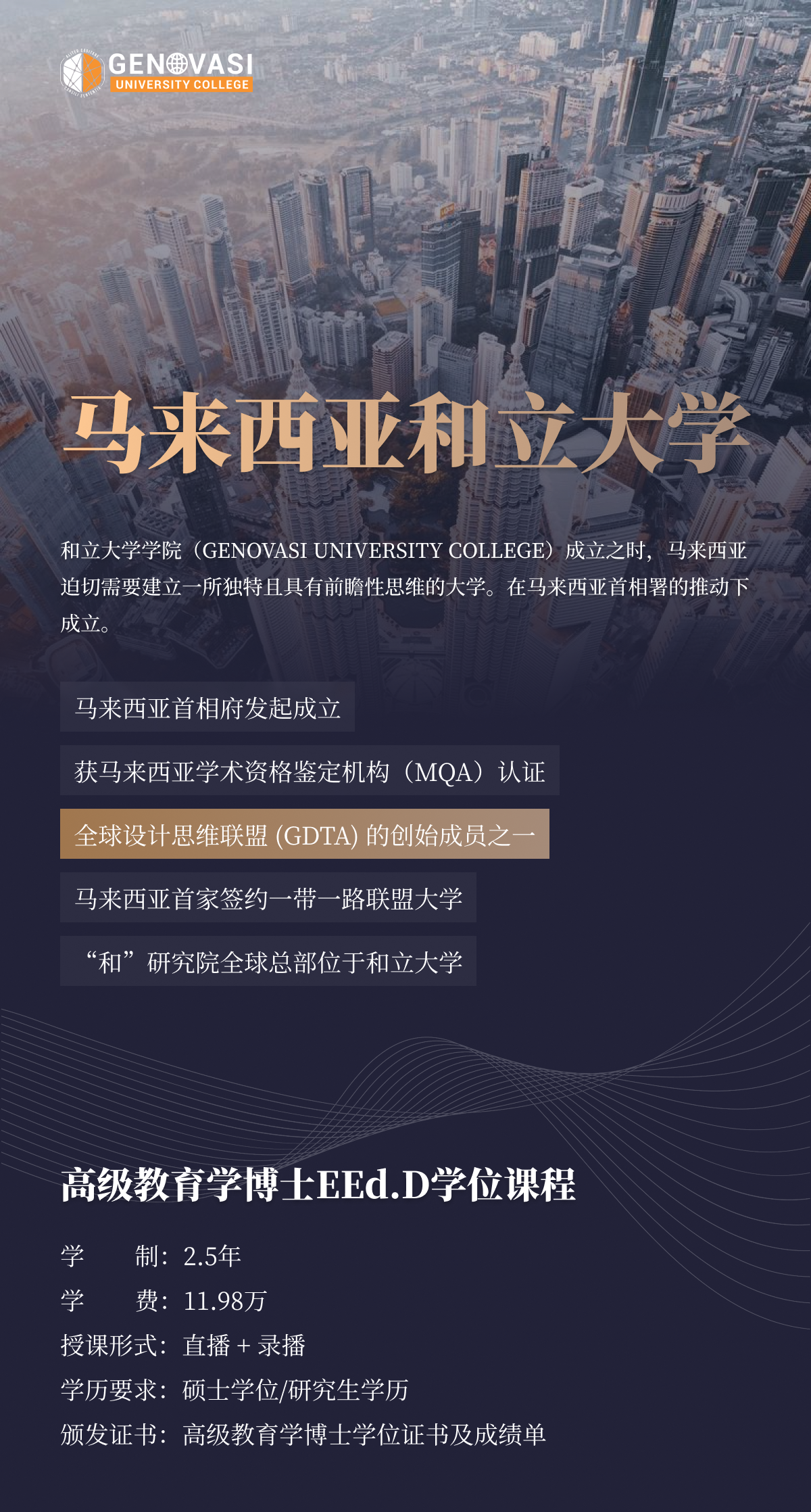 和立大學高級教育學博士 | 優(yōu)勢與申請指南-
