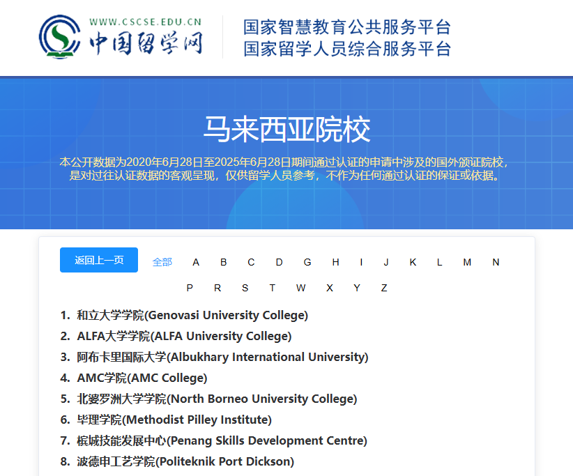 马来西亚和立大学高级管理学硕士（EMSM）课程简章-