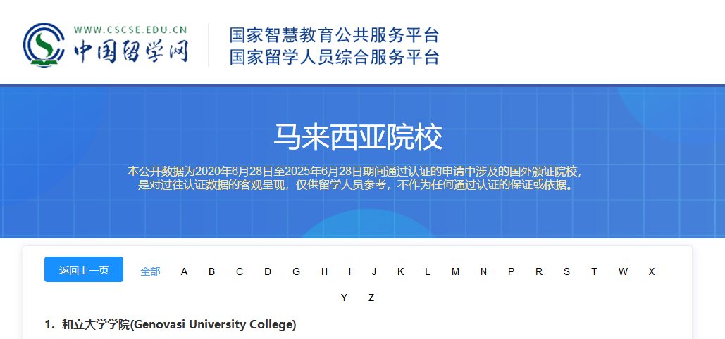 重磅 | 和立大学列入中国留学网认证名单：高级管理学硕士热招中！-