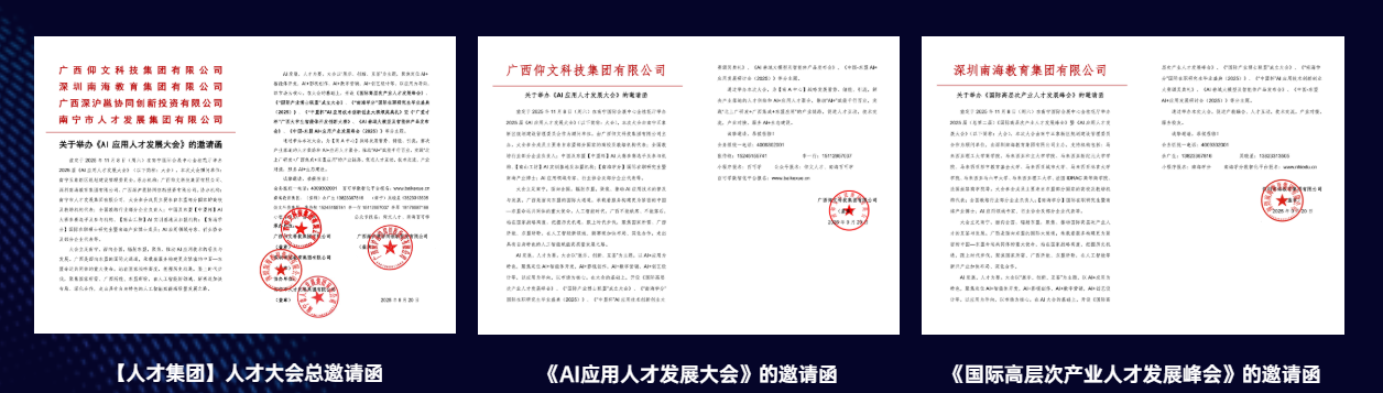 AI正重塑產(chǎn)業(yè)版圖｜2025《AI應(yīng)用人才發(fā)展大會(huì)》南寧見-