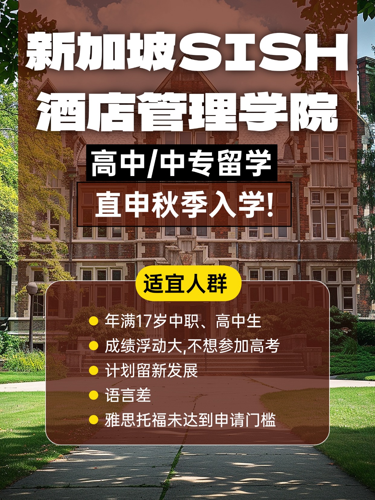 沒有雅思托福，也能留學(xué)新加坡拿名校學(xué)歷-