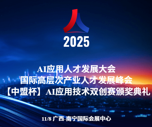 11月8日這場峰會，不只是教你“用AI”，而是教會學(xué)校如何把“教學(xué)交給AI、育人交給老師”——教育6.0 的起點(diǎn)-