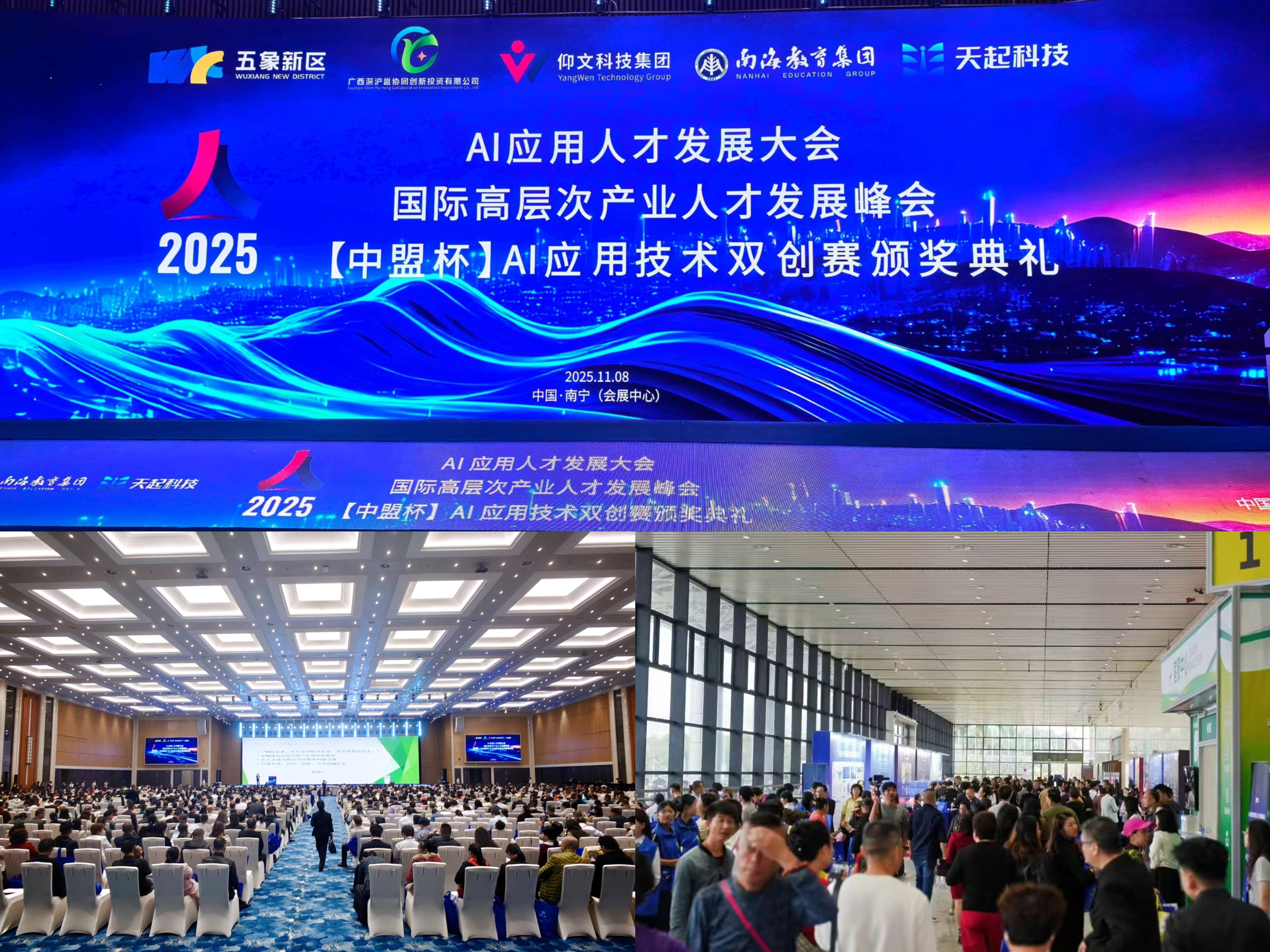 2025【AI应用人才发展大会】暨【国际高层次产业人才发展峰会】隆重举行-