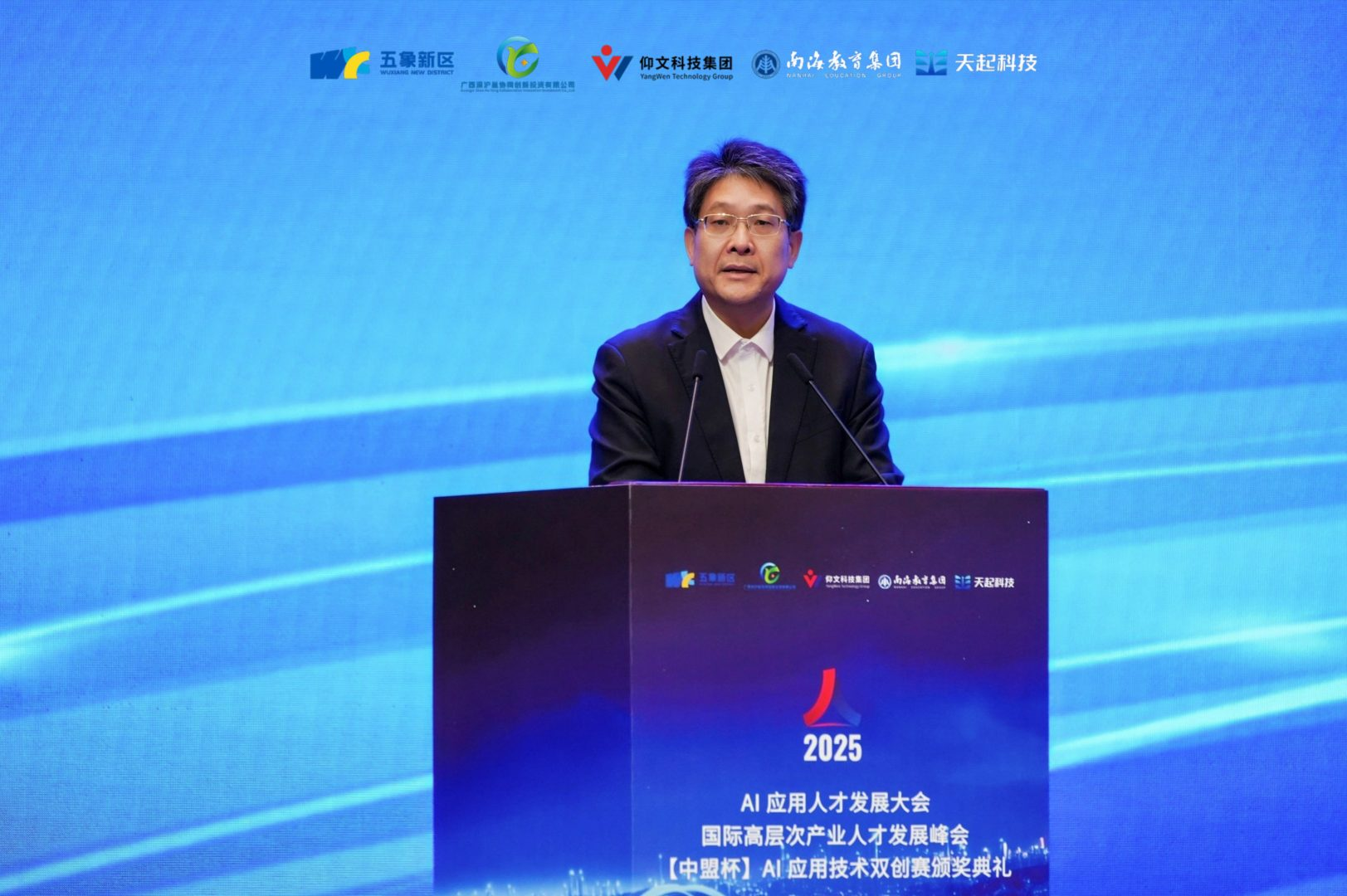 2025【AI应用人才发展大会】暨【国际高层次产业人才发展峰会】隆重举行-