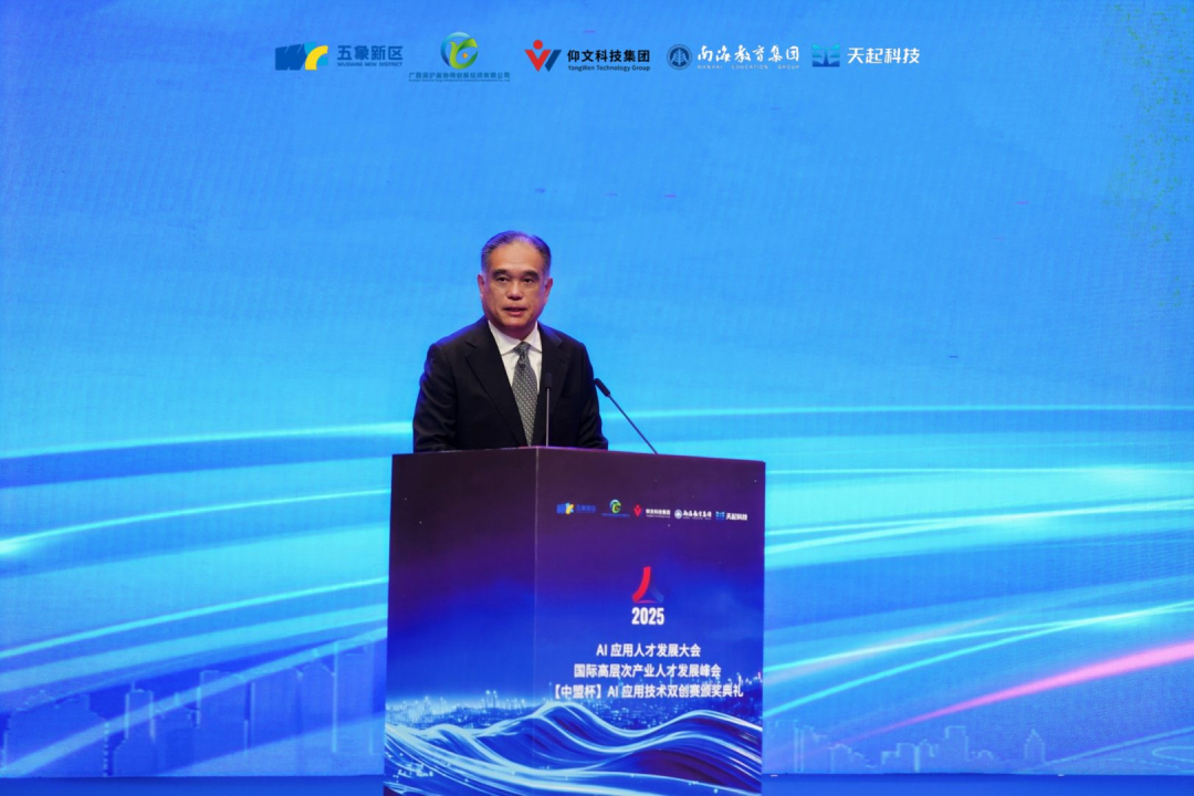 2025【AI应用人才发展大会】暨【国际高层次产业人才发展峰会】隆重举行-