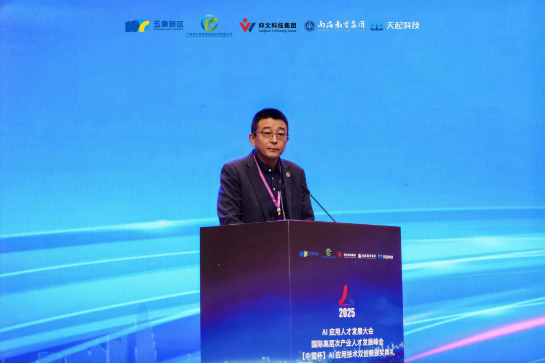 2025【AI应用人才发展大会】暨【国际高层次产业人才发展峰会】隆重举行-