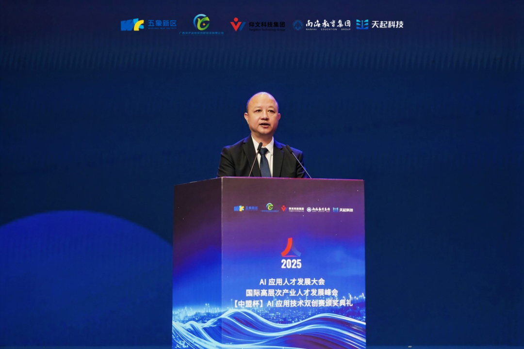 2025【AI应用人才发展大会】暨【国际高层次产业人才发展峰会】隆重举行-
