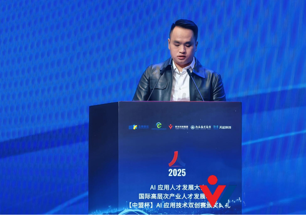 2025【AI应用人才发展大会】暨【国际高层次产业人才发展峰会】隆重举行-