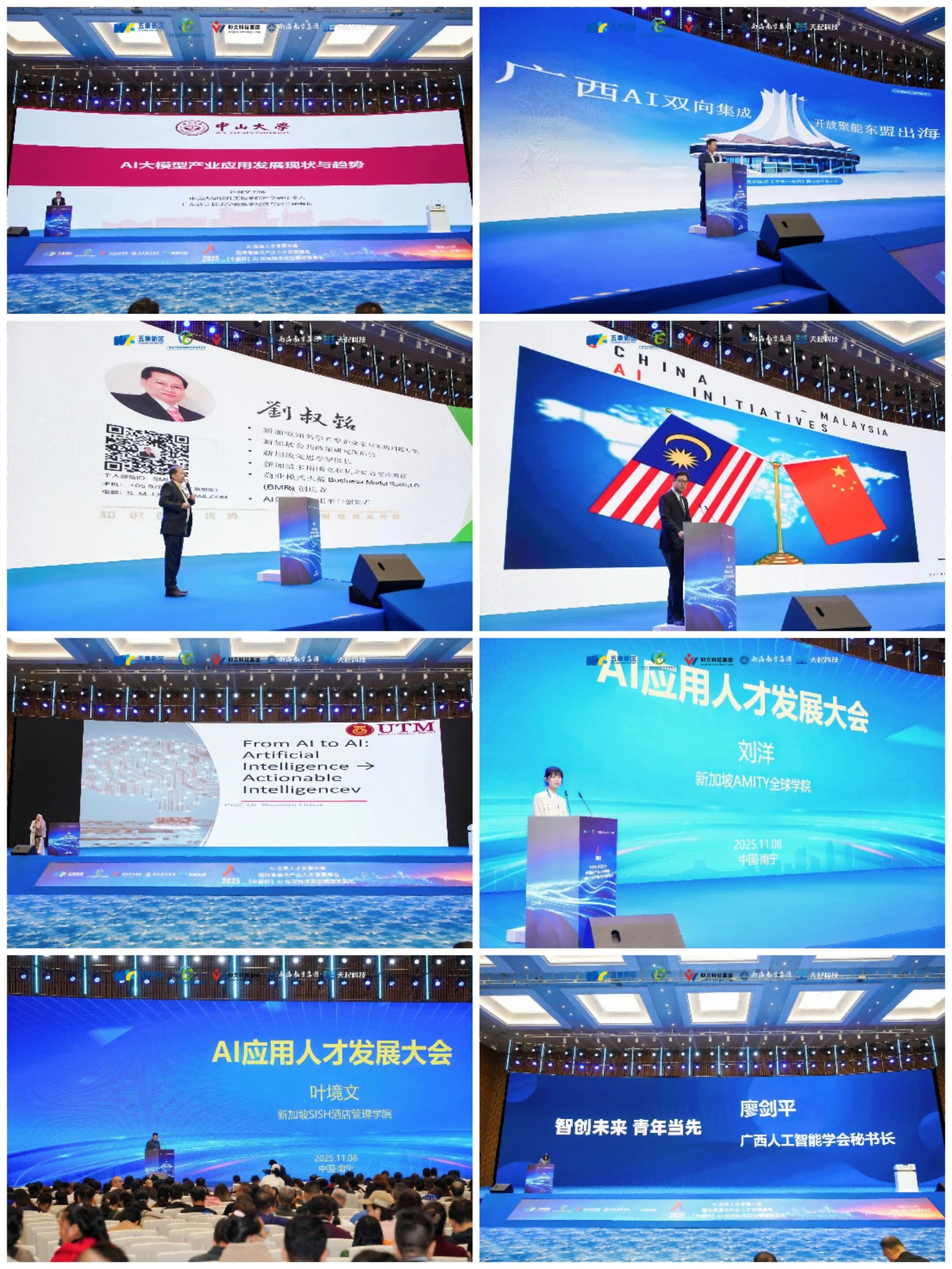 2025【AI应用人才发展大会】暨【国际高层次产业人才发展峰会】隆重举行-