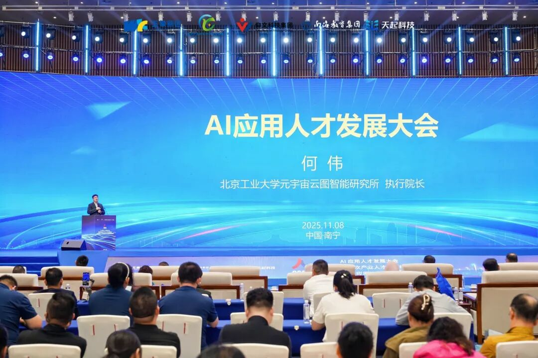 2025【AI应用人才发展大会】暨【国际高层次产业人才发展峰会】隆重举行-