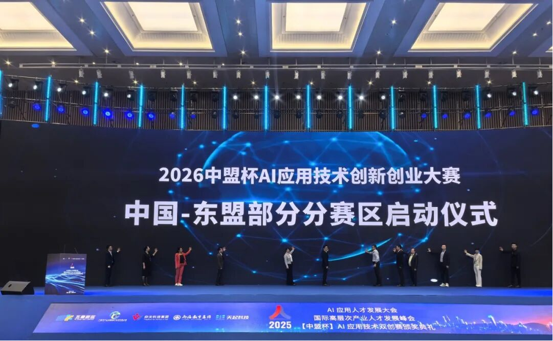 2025【AI应用人才发展大会】暨【国际高层次产业人才发展峰会】隆重举行-