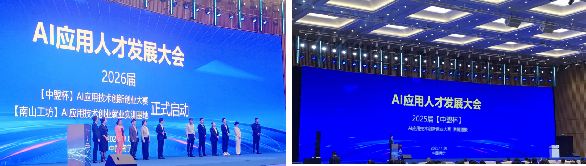 2025【AI应用人才发展大会】暨【国际高层次产业人才发展峰会】隆重举行-