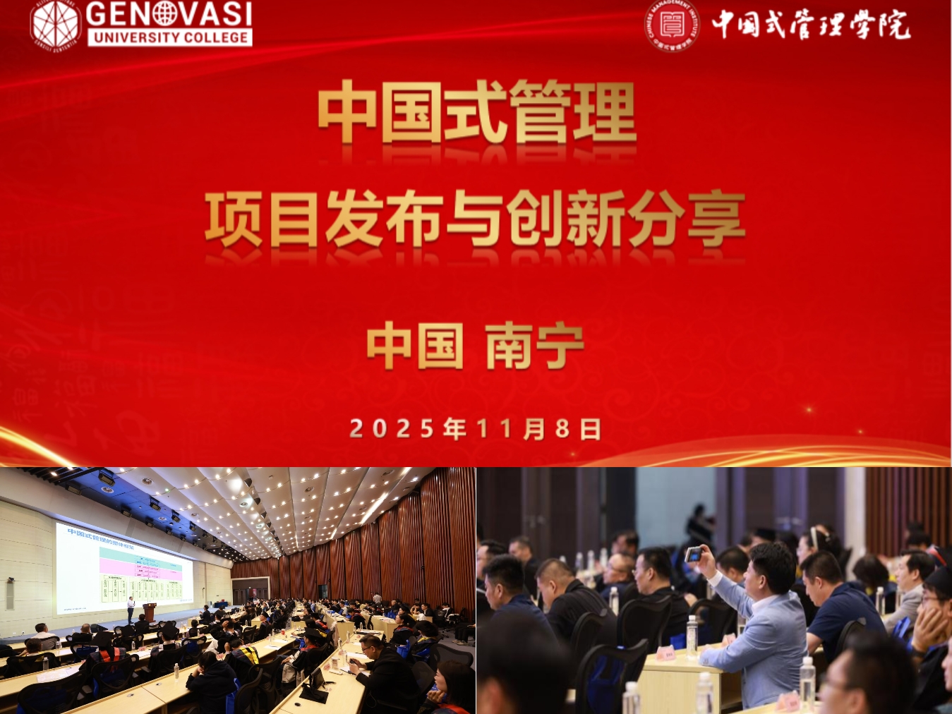 第2屆【國(guó)際高層次產(chǎn)業(yè)人才發(fā)展大會(huì)】暨【中國(guó)式管理學(xué)院】主題專場(chǎng)在南寧舉行-