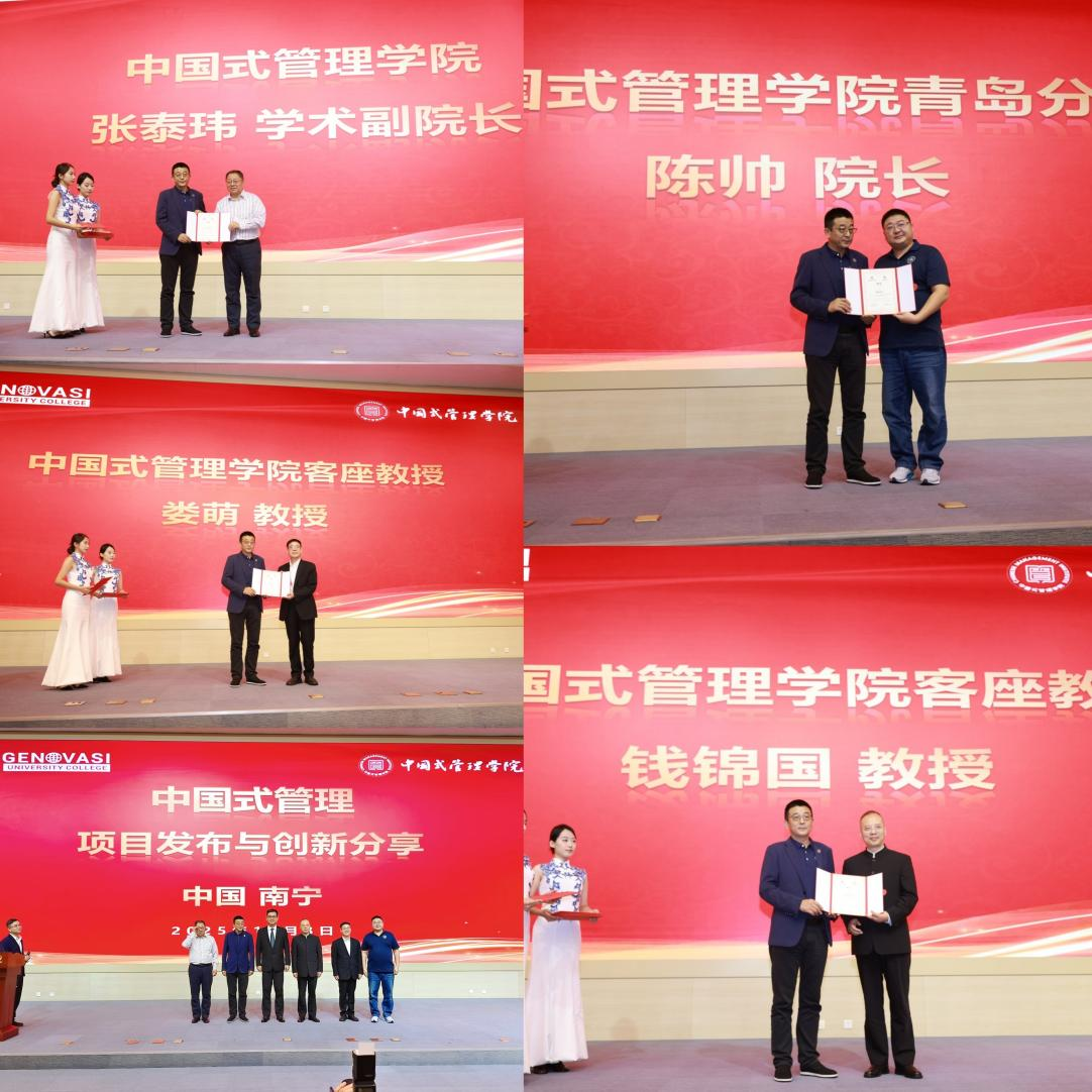 第2屆【國(guó)際高層次產(chǎn)業(yè)人才發(fā)展大會(huì)】暨【中國(guó)式管理學(xué)院】主題專場(chǎng)在南寧舉行-