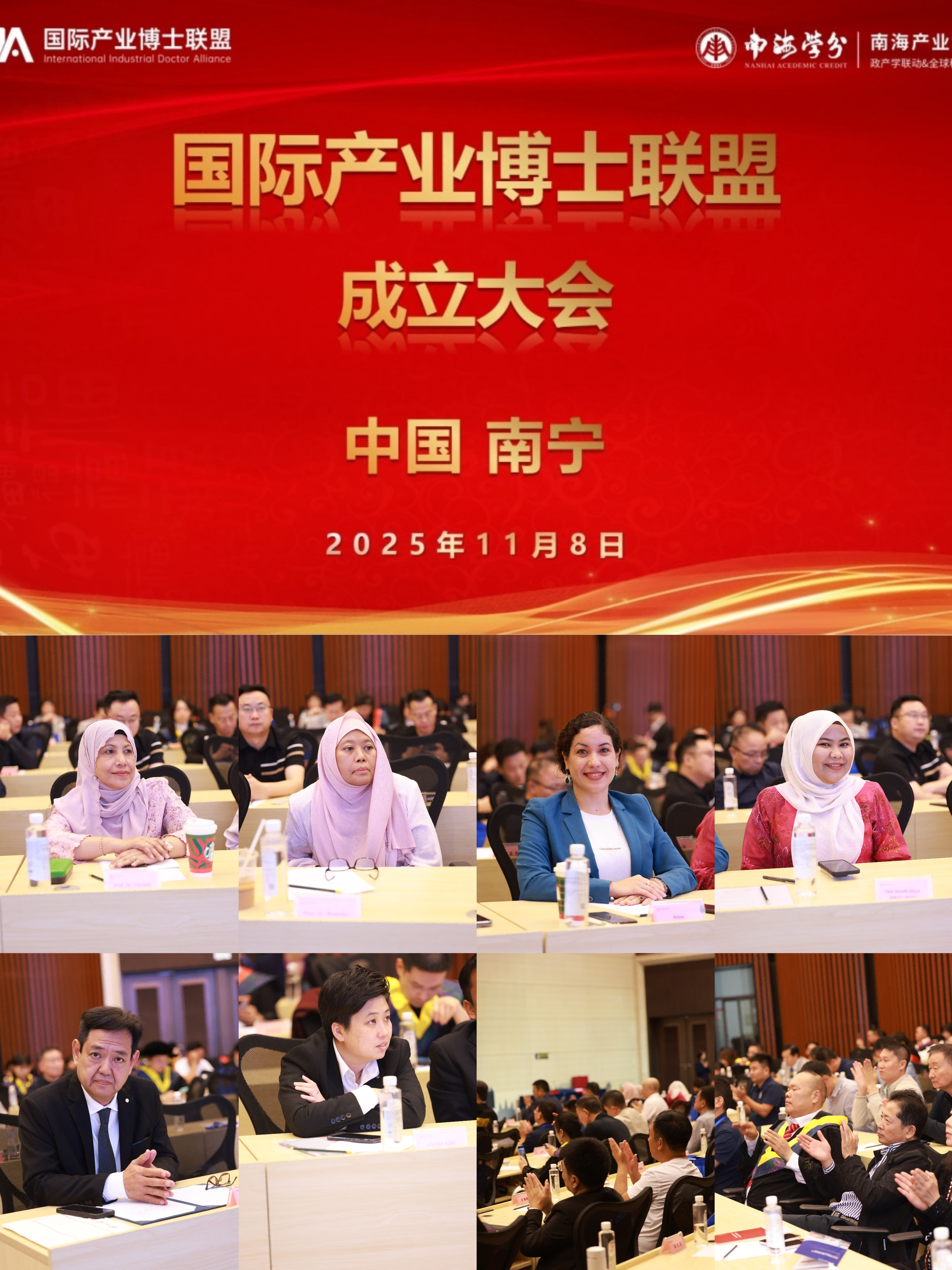 第2屆【國際高層次產業(yè)人才發(fā)展大會】暨【國際產業(yè)博士聯(lián)盟成立大會】主題專場在南寧舉行-