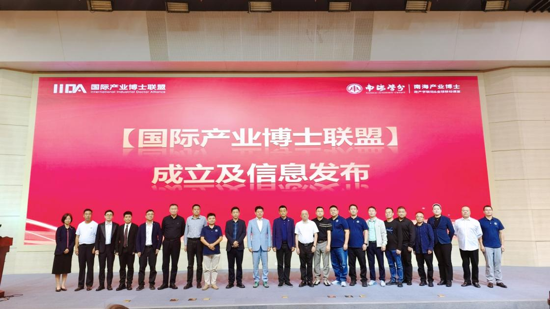 第2屆【國際高層次產業(yè)人才發(fā)展大會】暨【國際產業(yè)博士聯(lián)盟成立大會】主題專場在南寧舉行-