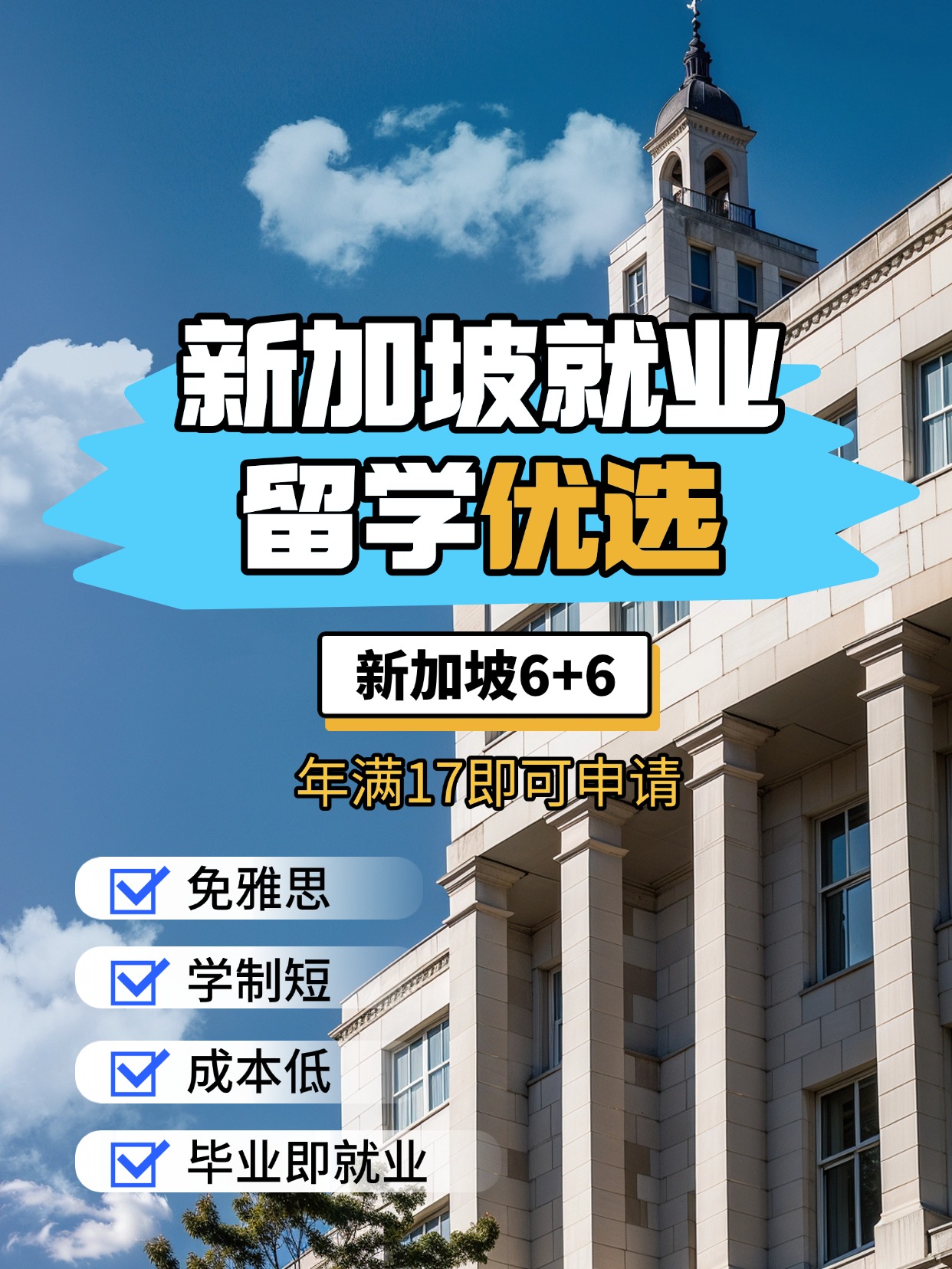 新加坡留学为什么越来越火？真正的原因可能超出你的想象-