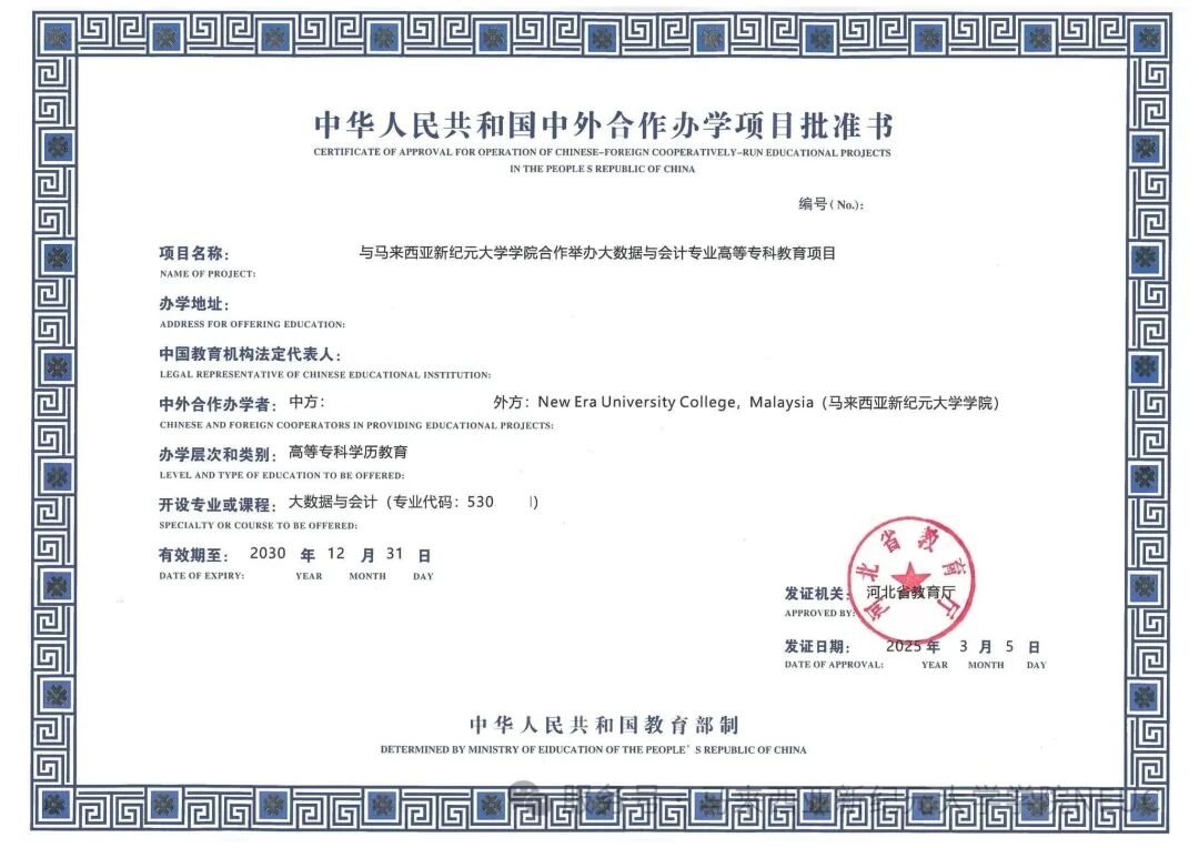 【喜讯！】恭贺新纪元大学学院正式获批中外合作办学资格！-1