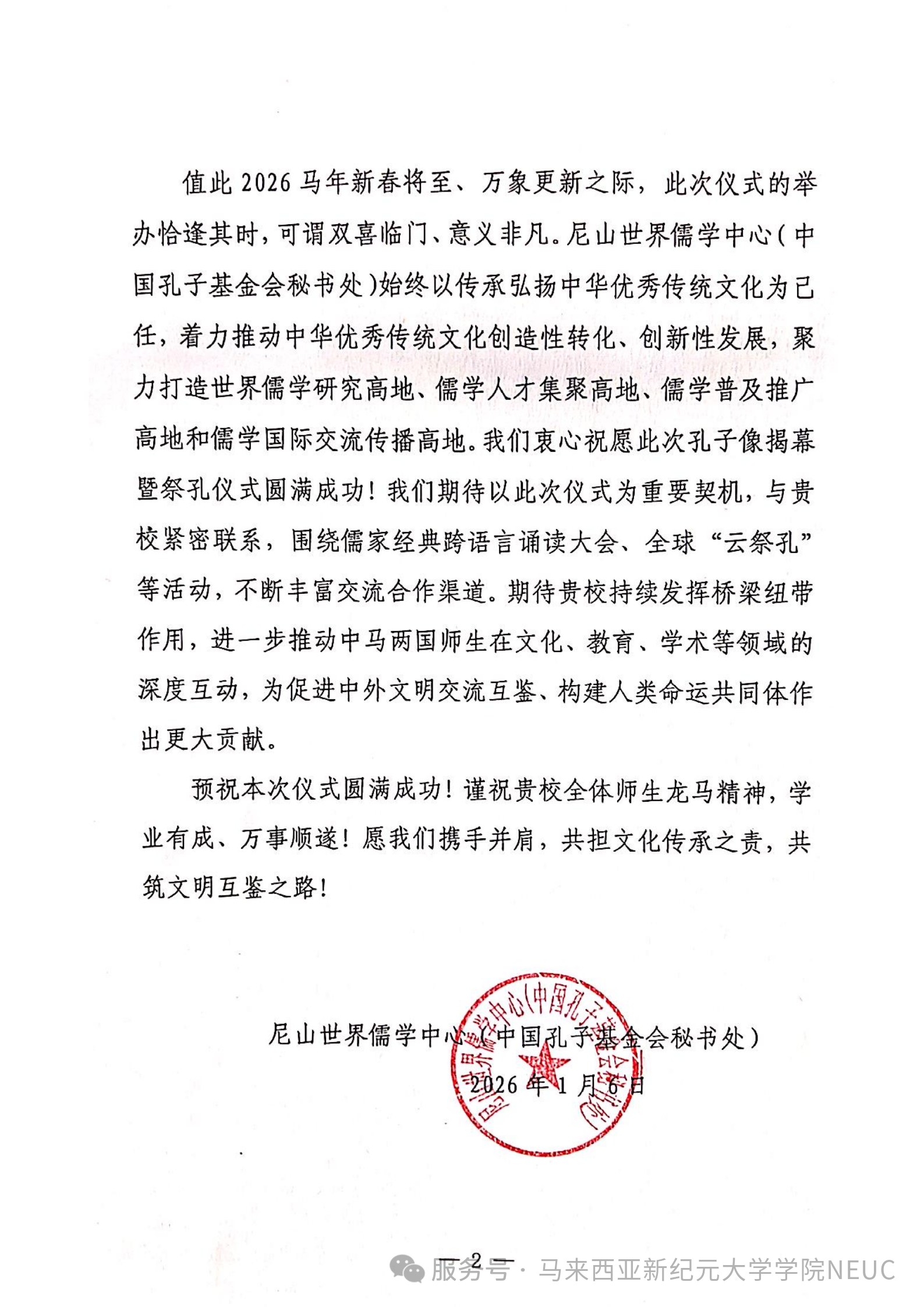 【新纪元大学国际教育学院】孔子圣像落户新纪元 | 弘扬儒学精神-