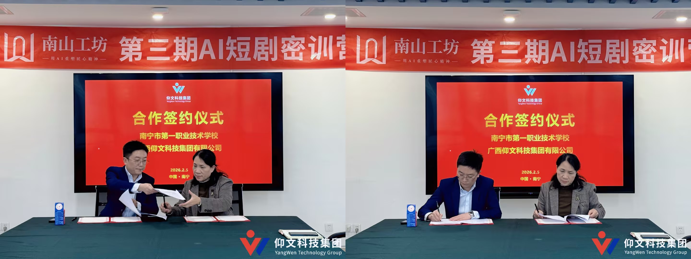 校企合作|仰文科技集团与南宁市第一职业技术学校签署合作协议共促“AI+职教”项目落地实施-1